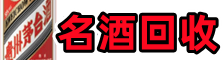 清城区优财名酒回收店