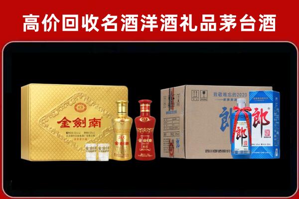 清城区回收剑南春酒